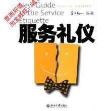 专业服务礼仪指南 精选书籍与翻译服务助您提升企业形象